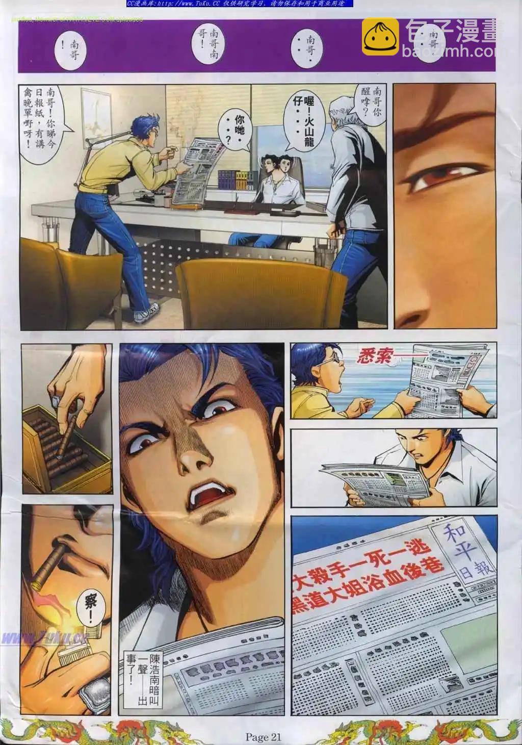 🍸古惑仔 第765卷 第16页