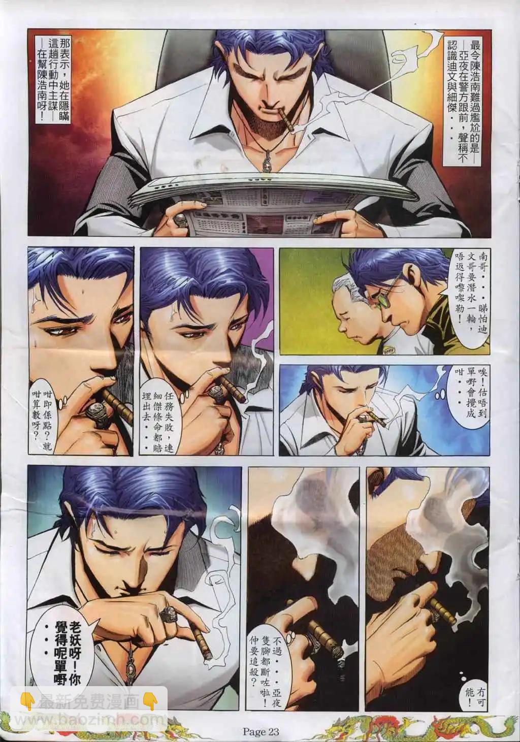 🍸古惑仔 第765卷 第18页