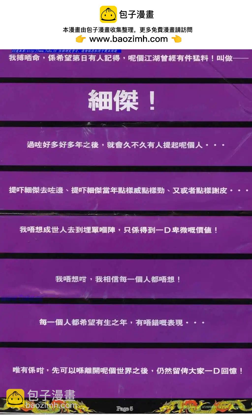 🍸古惑仔 第765卷 第2页