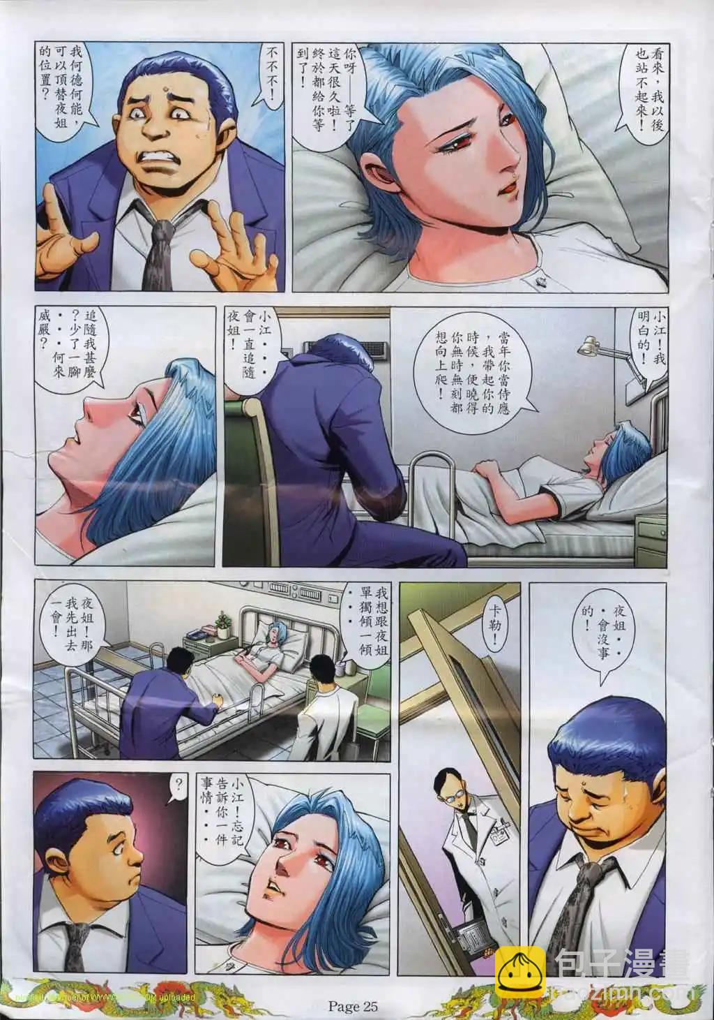 🍸古惑仔 第765卷 第20页