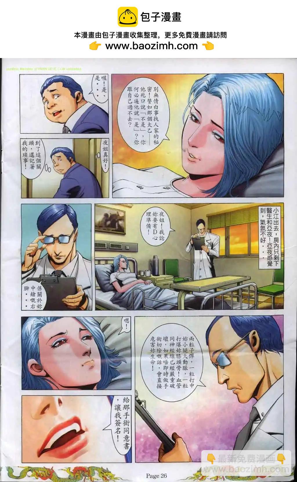 🍸古惑仔 第765卷 第21页