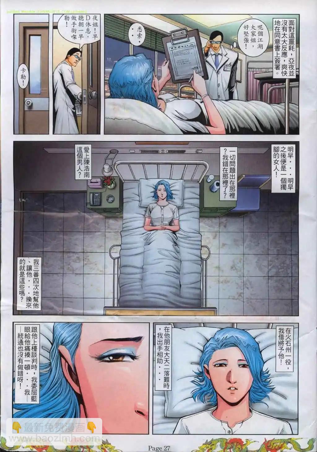 🍸古惑仔 第765卷 第22页