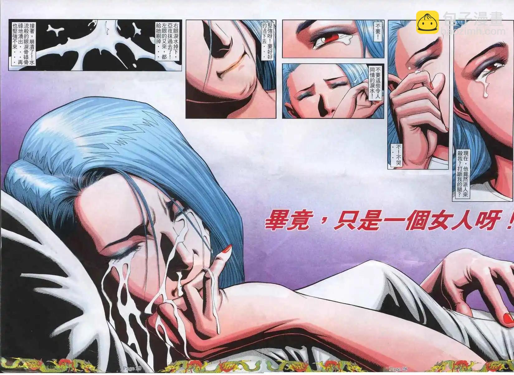 🍸古惑仔 第765卷 第23页