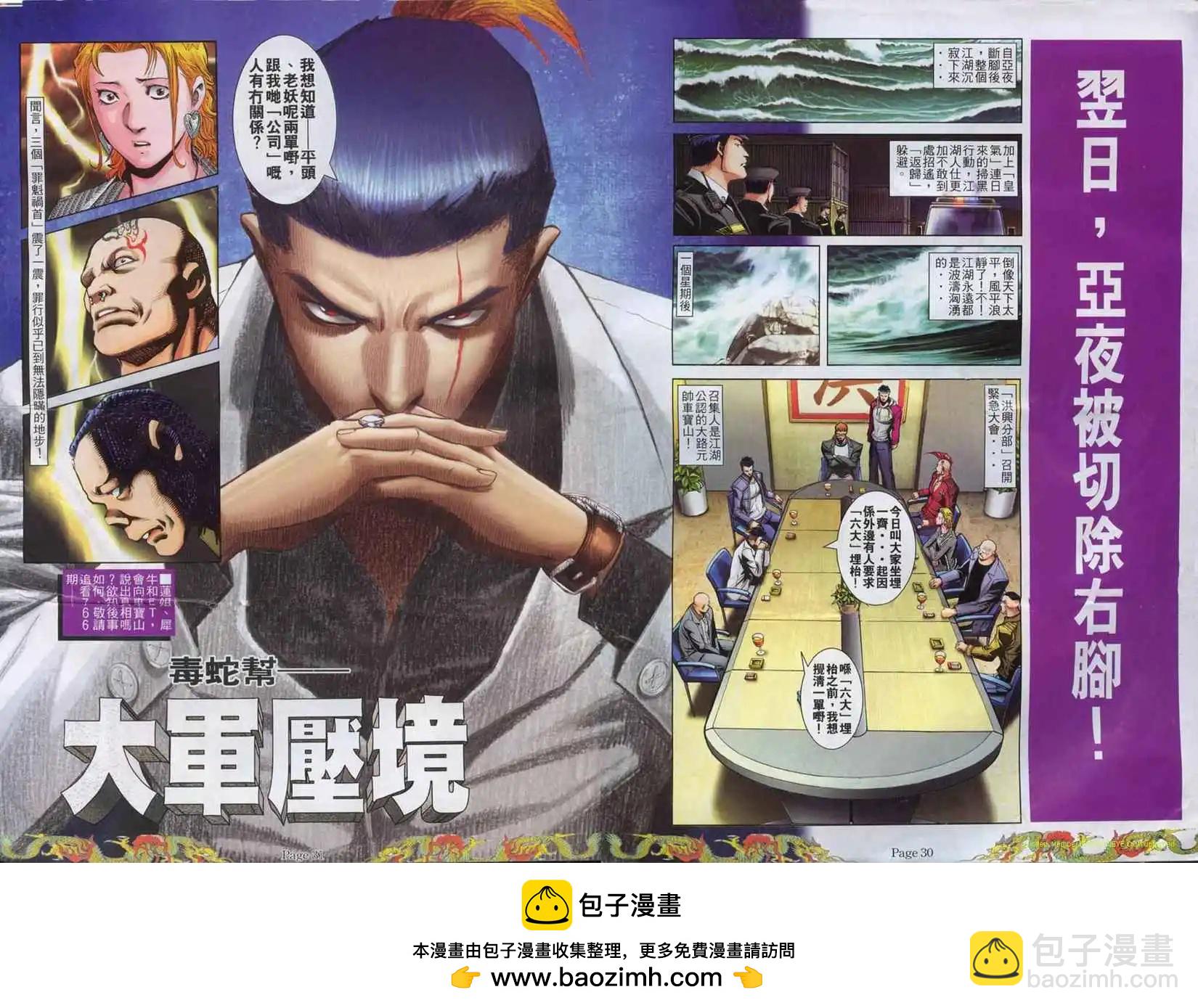🍸古惑仔 第765卷 第24页