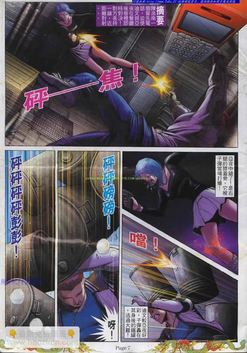 🍸古惑仔 第765卷 第4页