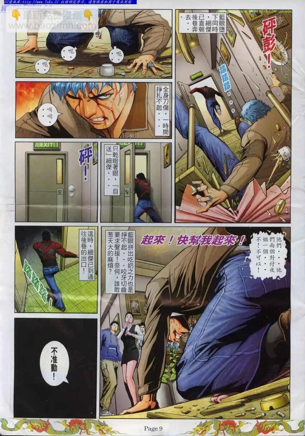 🍸古惑仔 第765卷 第6页