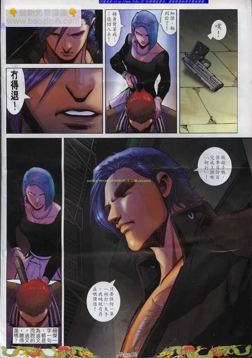 🍸古惑仔 第765卷 第8页