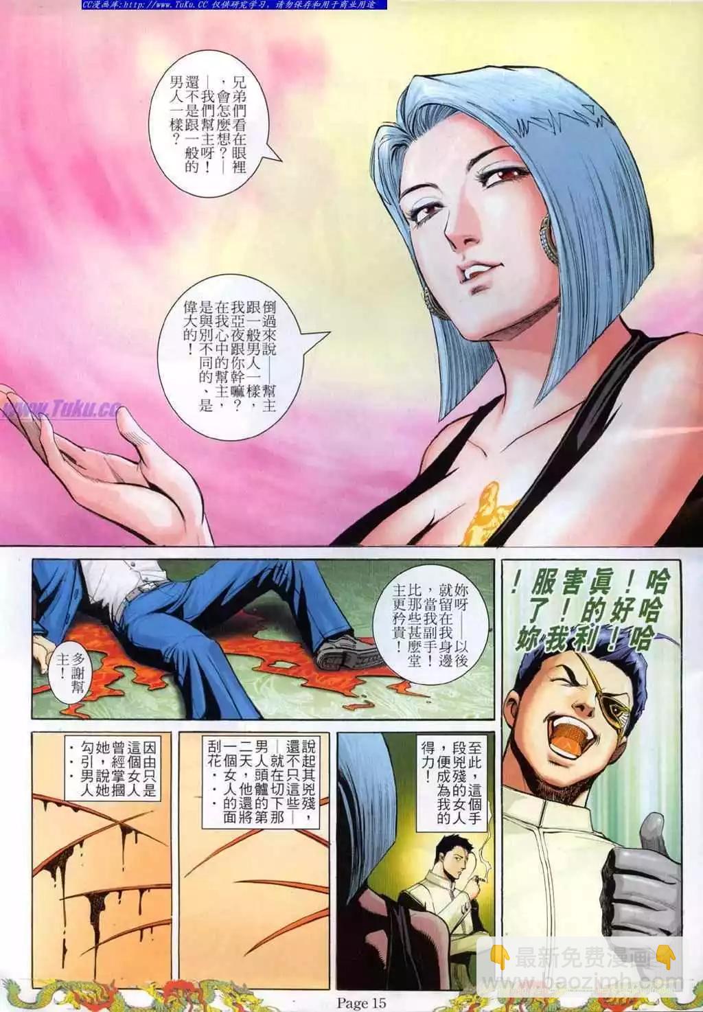 🍸古惑仔 第767卷 第11页