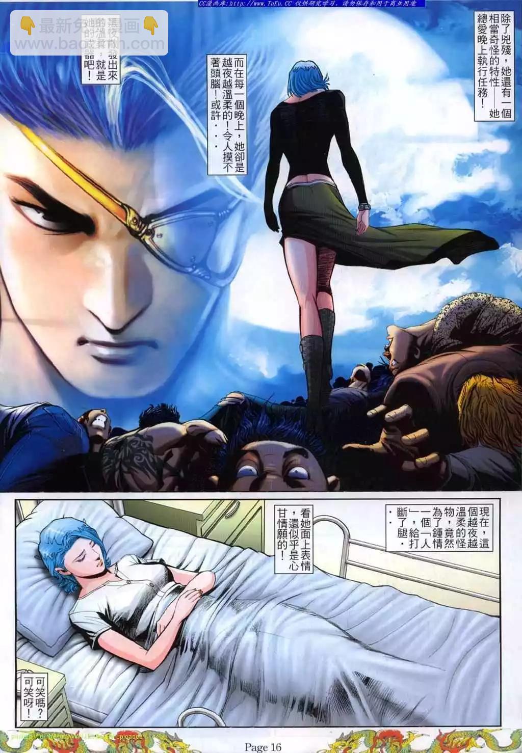 🍸古惑仔 第767卷 第12页