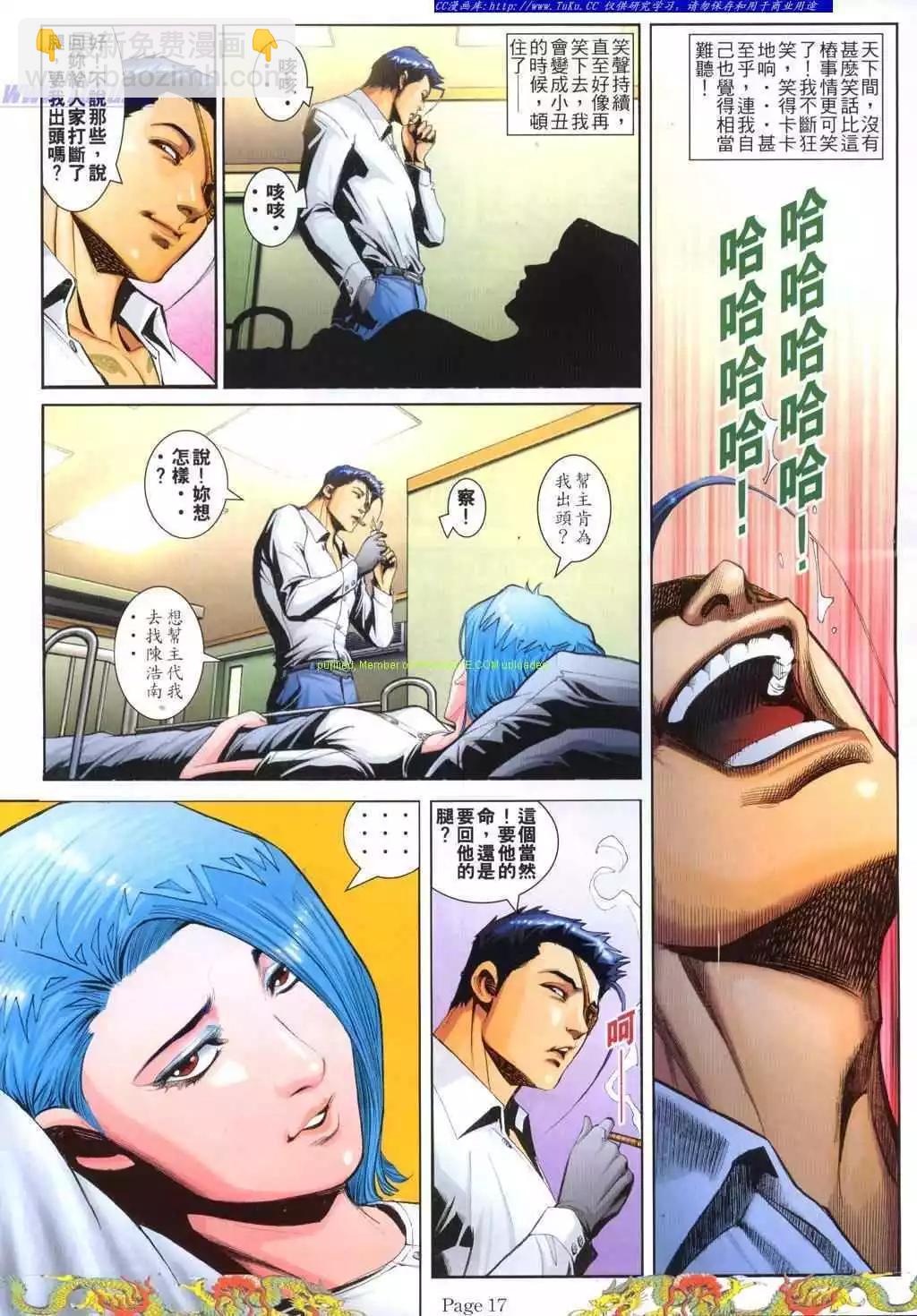 🍸古惑仔 第767卷 第13页