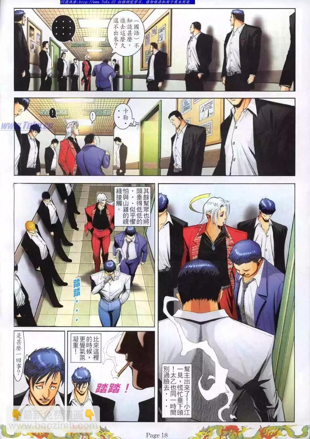 🍸古惑仔 第767卷 第14页