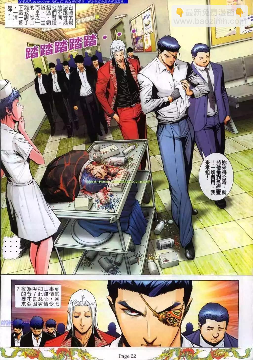 🍸古惑仔 第767卷 第17页