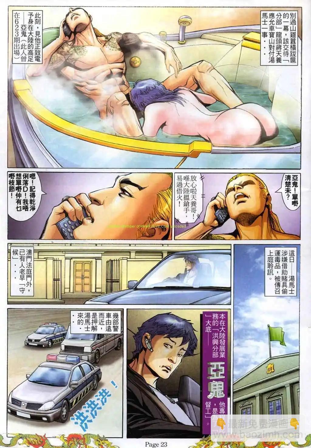 🍸古惑仔 第767卷 第18页