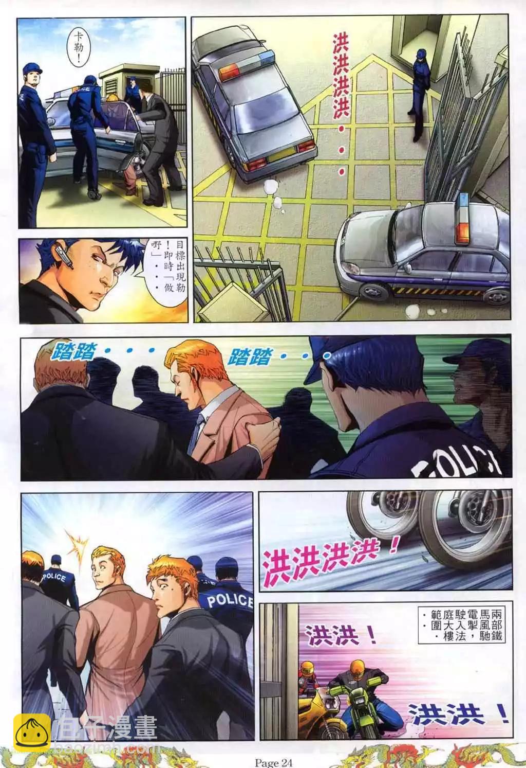 🍸古惑仔 第767卷 第19页