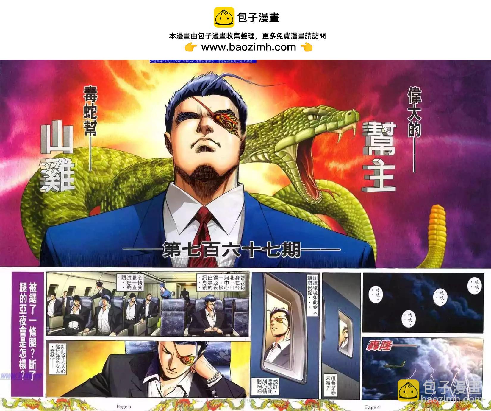 🍸古惑仔 第767卷 第2页