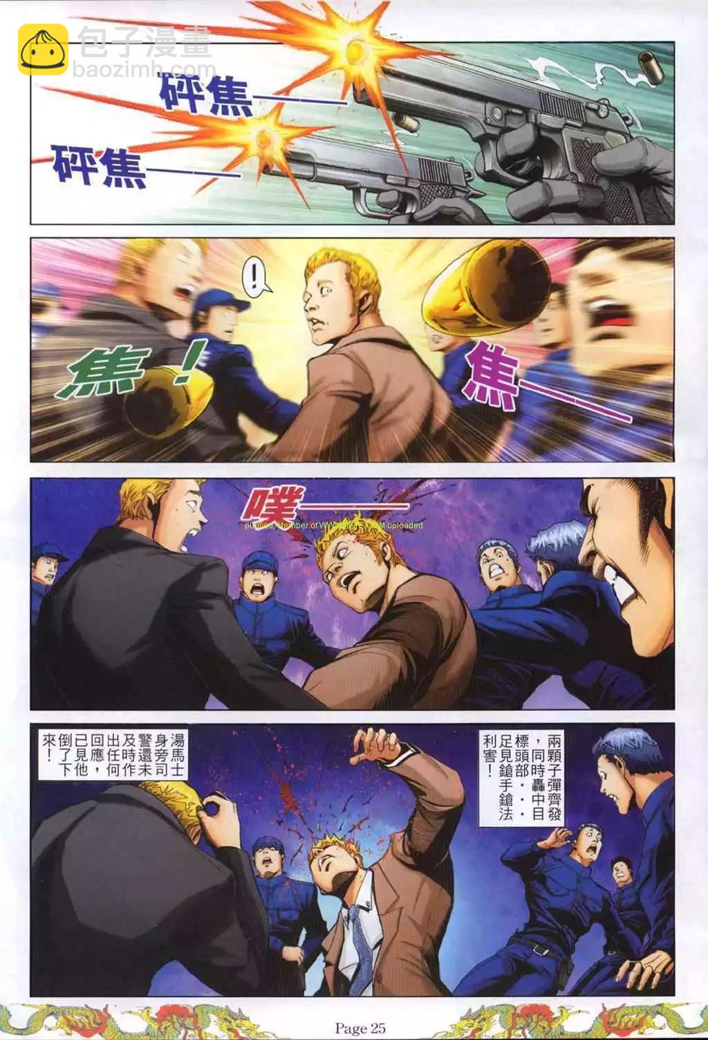 🍸古惑仔 第767卷 第20页