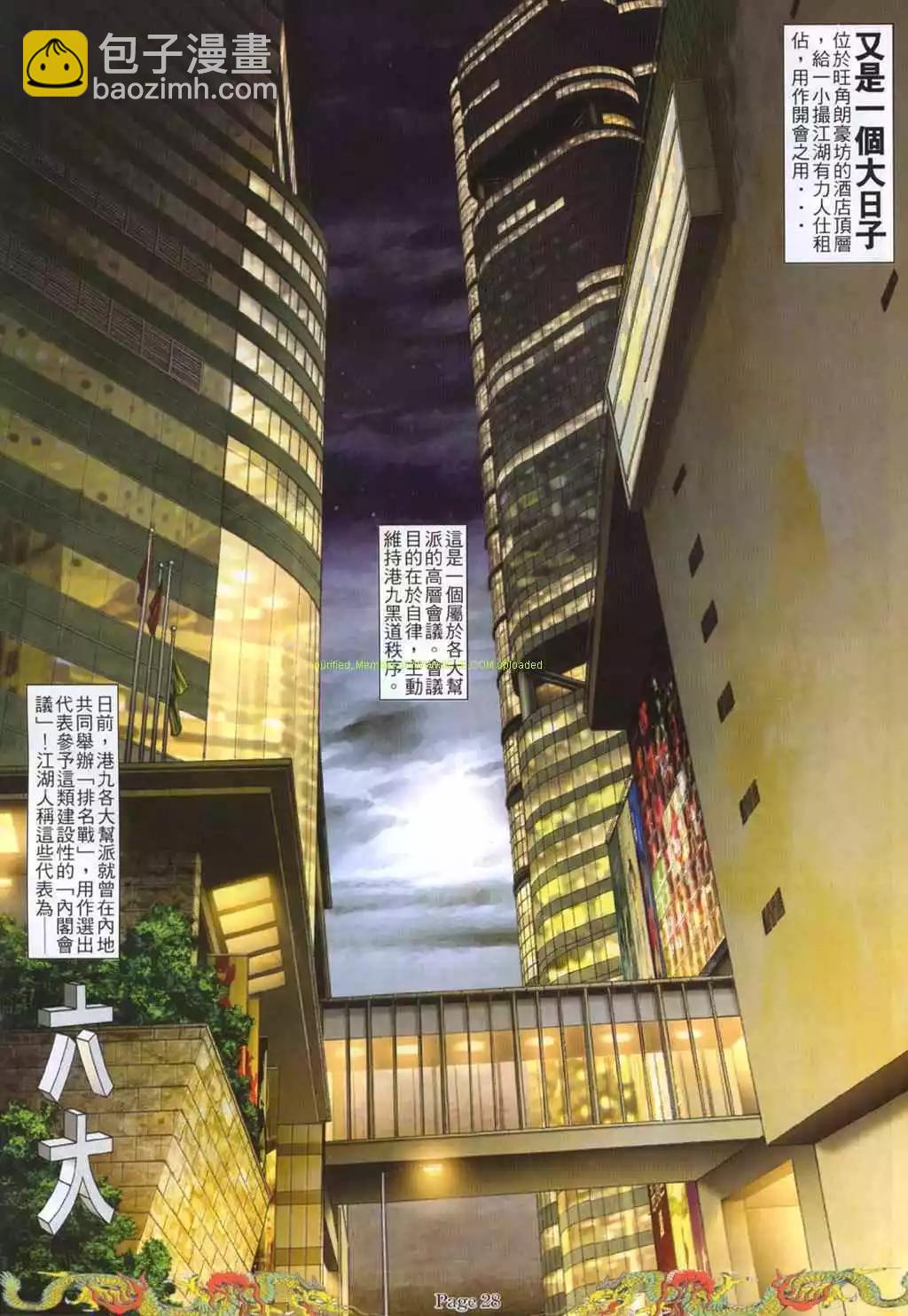 🍸古惑仔 第767卷 第22页