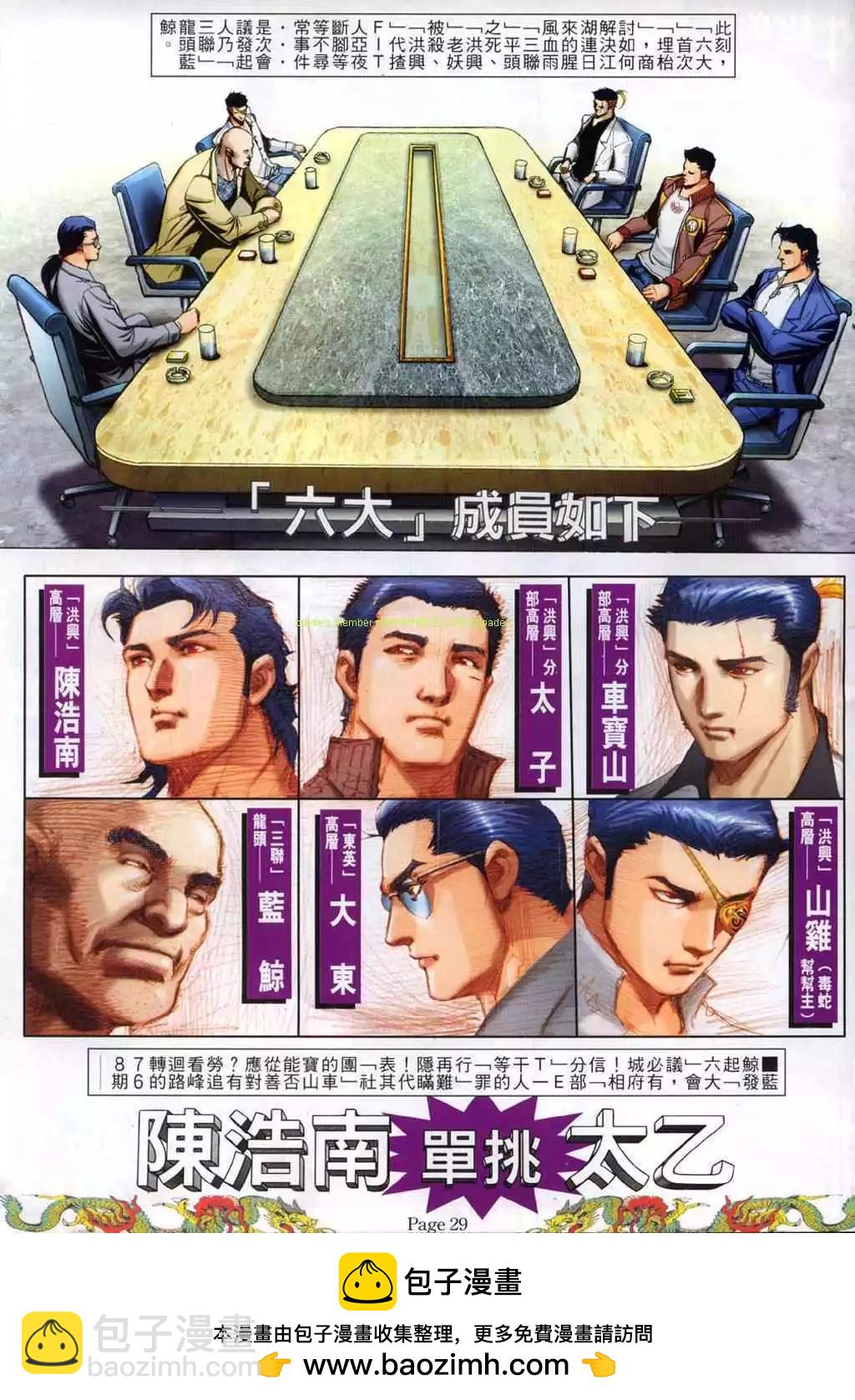 🍸古惑仔 第767卷 第23页