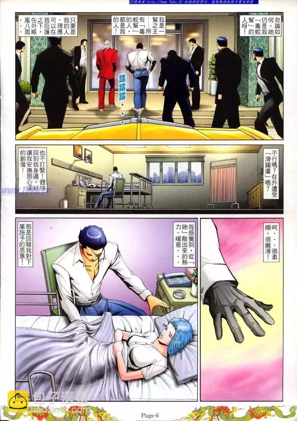 🍸古惑仔 第767卷 第3页