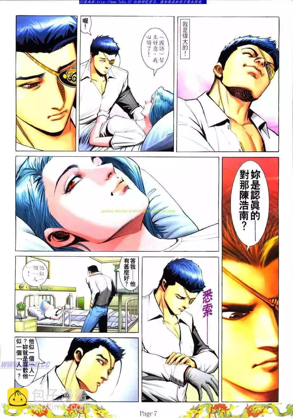 🍸古惑仔 第767卷 第4页