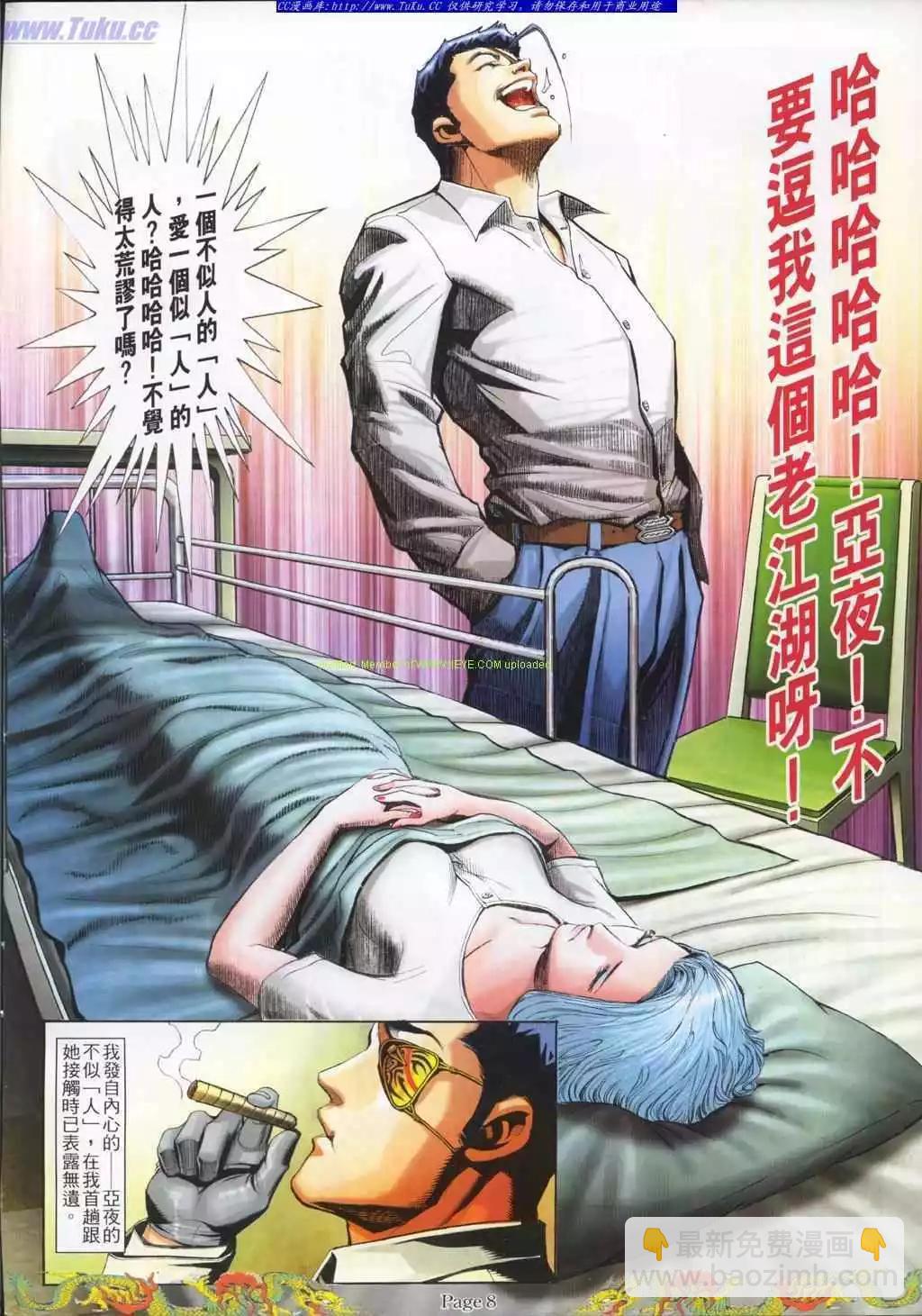 🍸古惑仔 第767卷 第5页