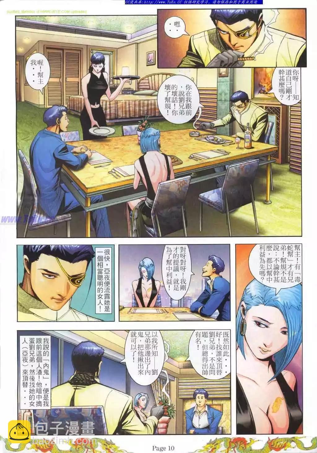 🍸古惑仔 第767卷 第7页