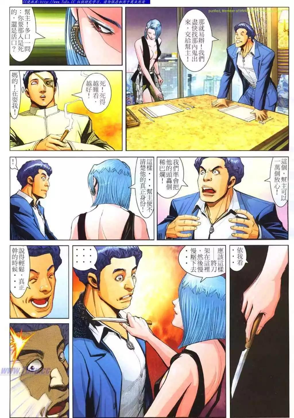 🍸古惑仔 第767卷 第8页