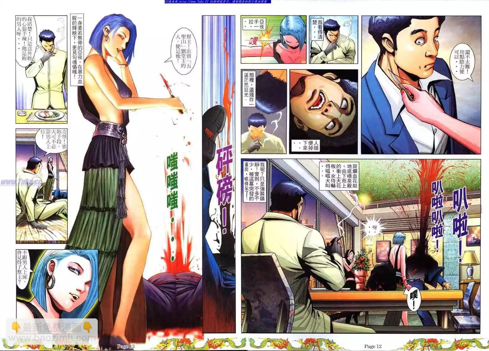 🍸古惑仔 第767卷 第9页