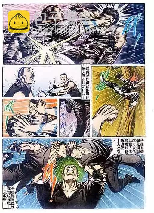 🍸古惑仔 第077卷 第11页