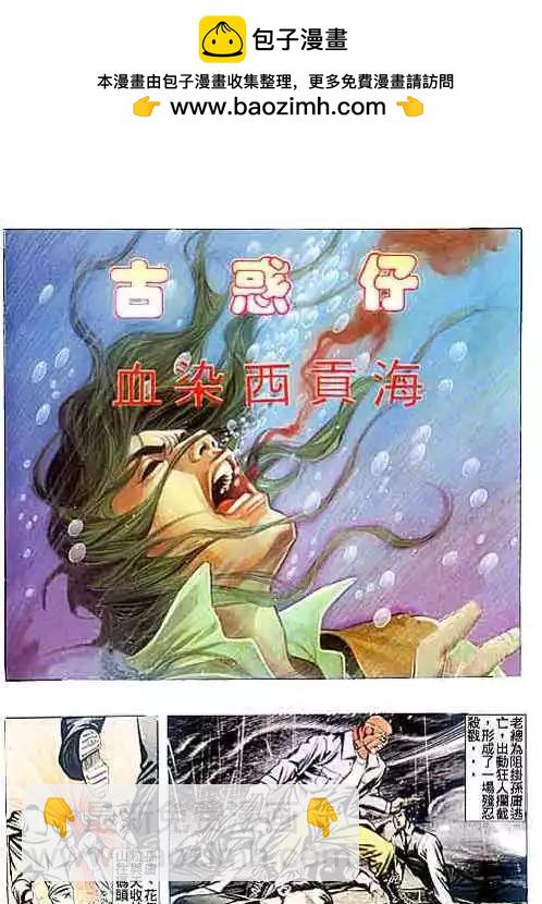 🍸古惑仔 第077卷 第2页
