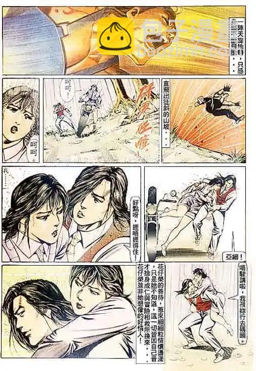 🍸古惑仔 第077卷 第20页