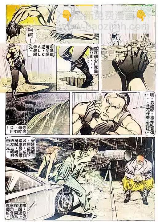 🍸古惑仔 第077卷 第21页