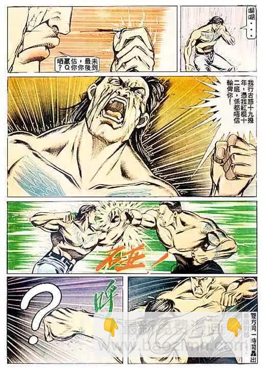🍸古惑仔 第077卷 第25页