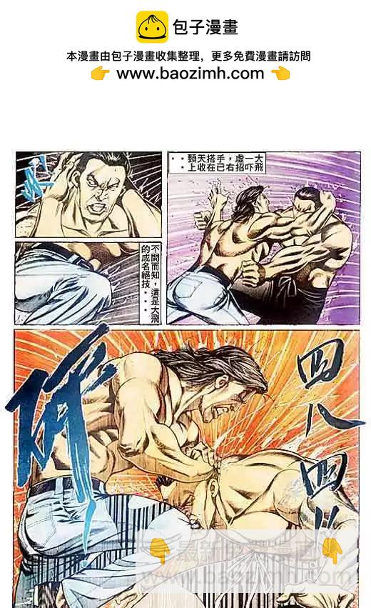 🍸古惑仔 第077卷 第26页