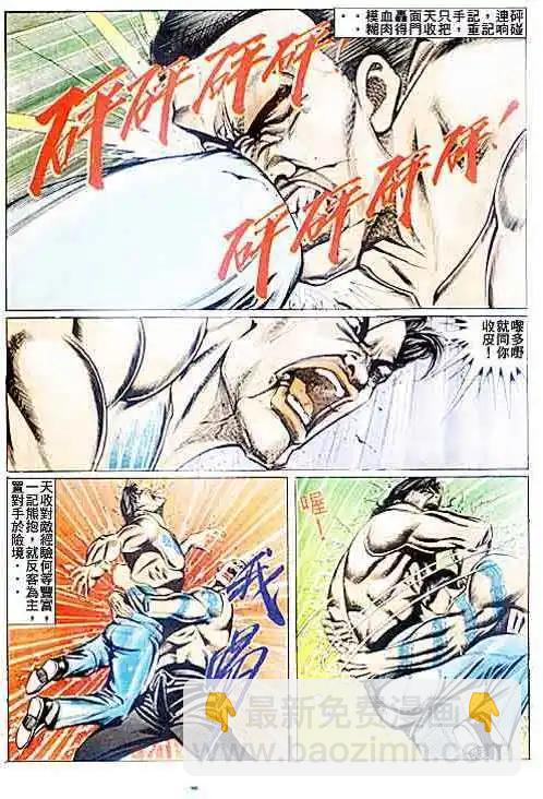🍸古惑仔 第077卷 第27页