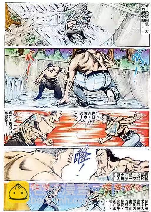 🍸古惑仔 第077卷 第29页