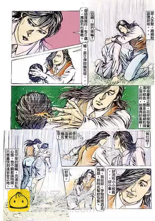 🍸古惑仔 第077卷 第3页