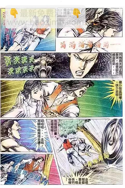 🍸古惑仔 第077卷 第4页