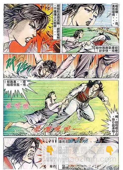 🍸古惑仔 第077卷 第5页