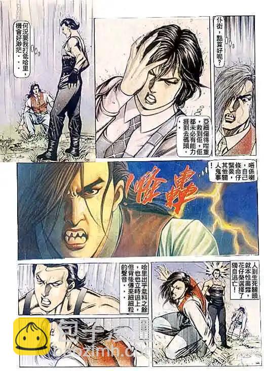 🍸古惑仔 第077卷 第7页