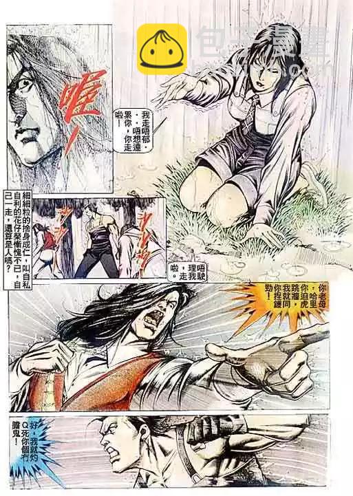 🍸古惑仔 第077卷 第8页