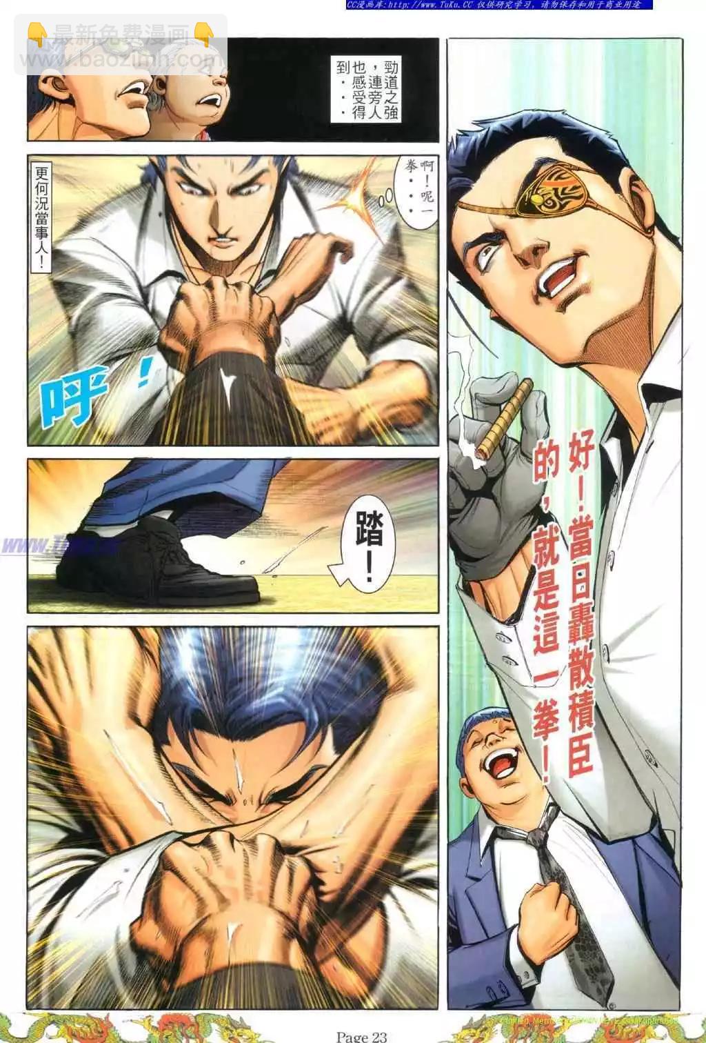 🍸古惑仔 第769卷 第14页