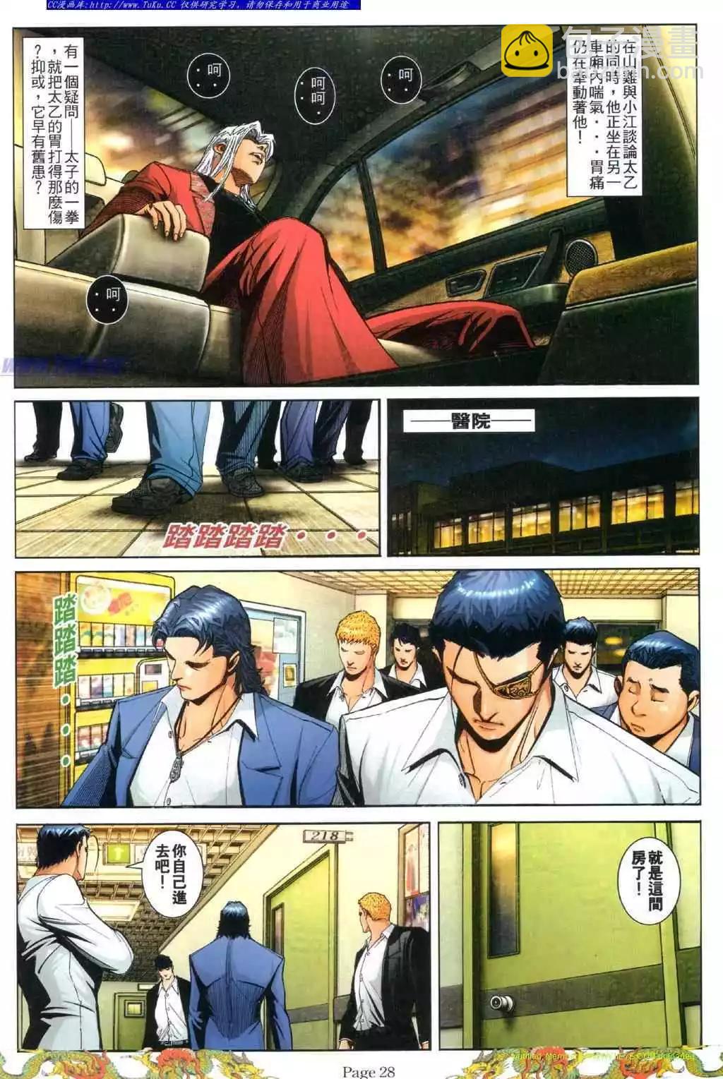 🍸古惑仔 第769卷 第16页