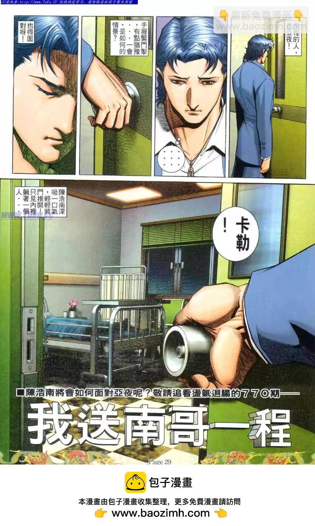🍸古惑仔 第769卷 第17页