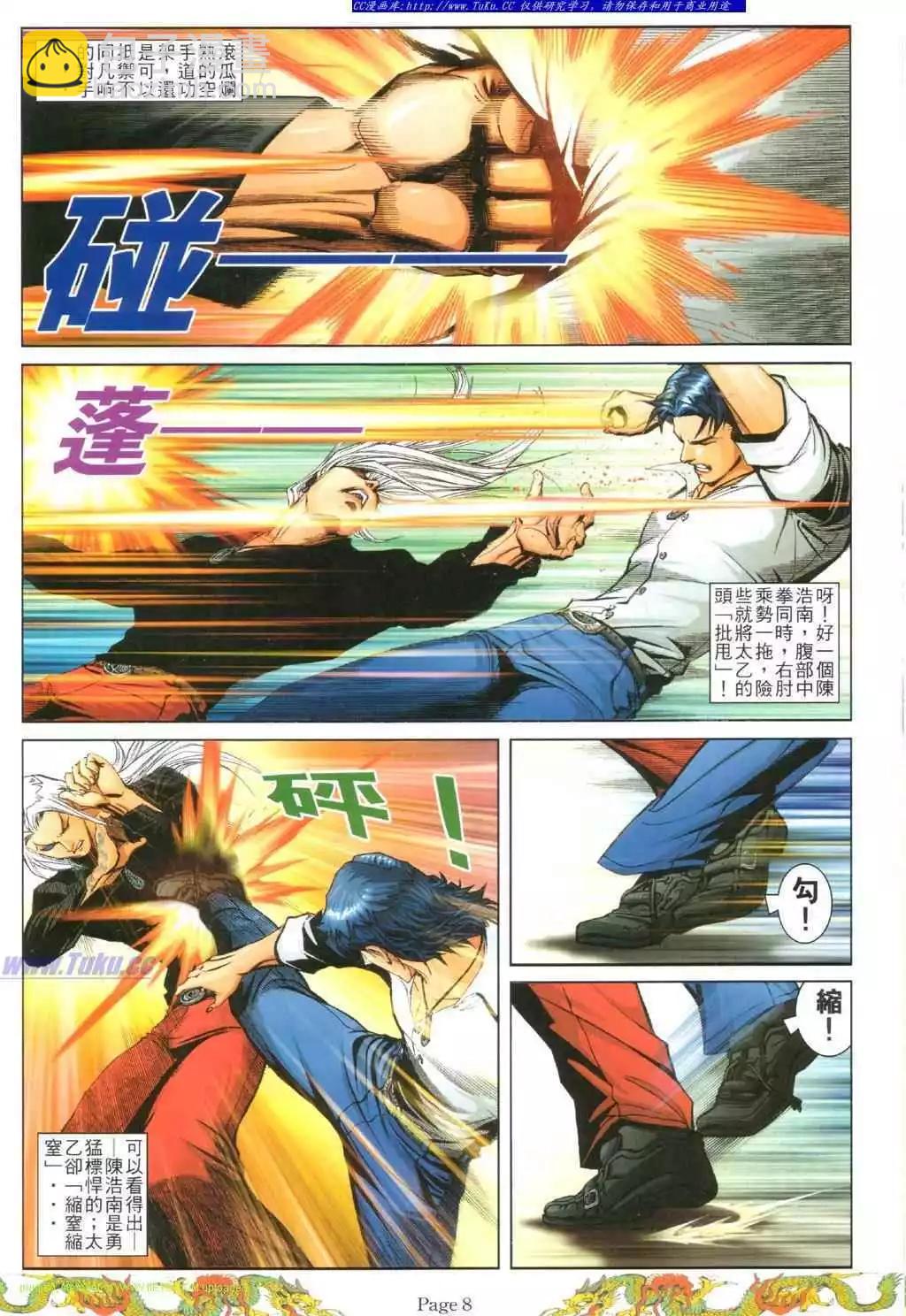 🍸古惑仔 第769卷 第4页