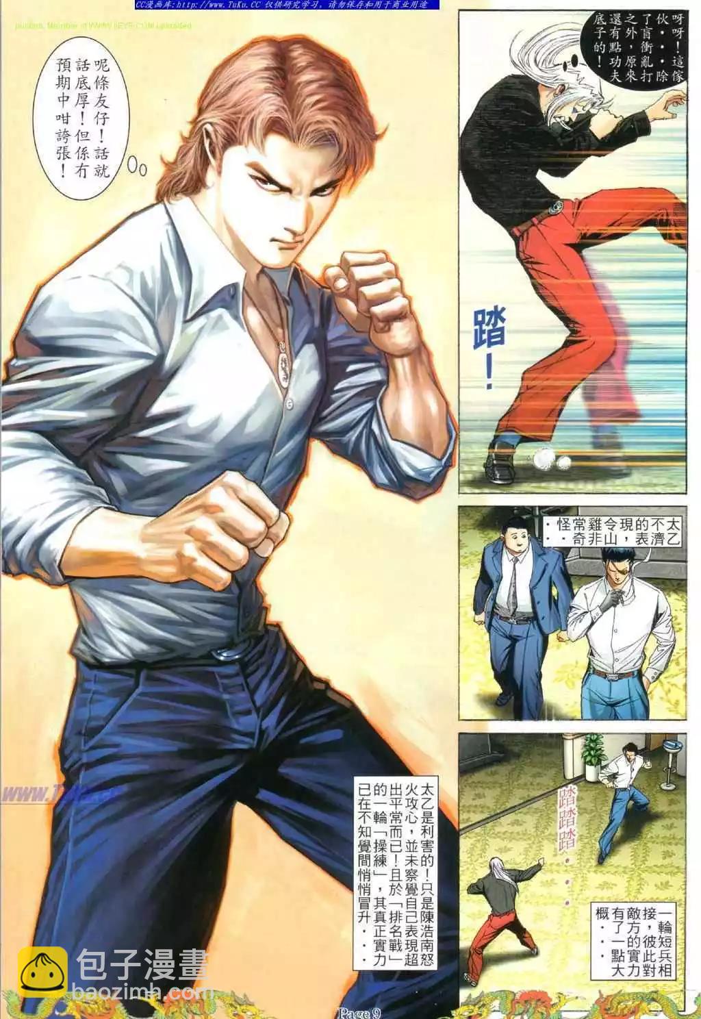 🍸古惑仔 第769卷 第5页