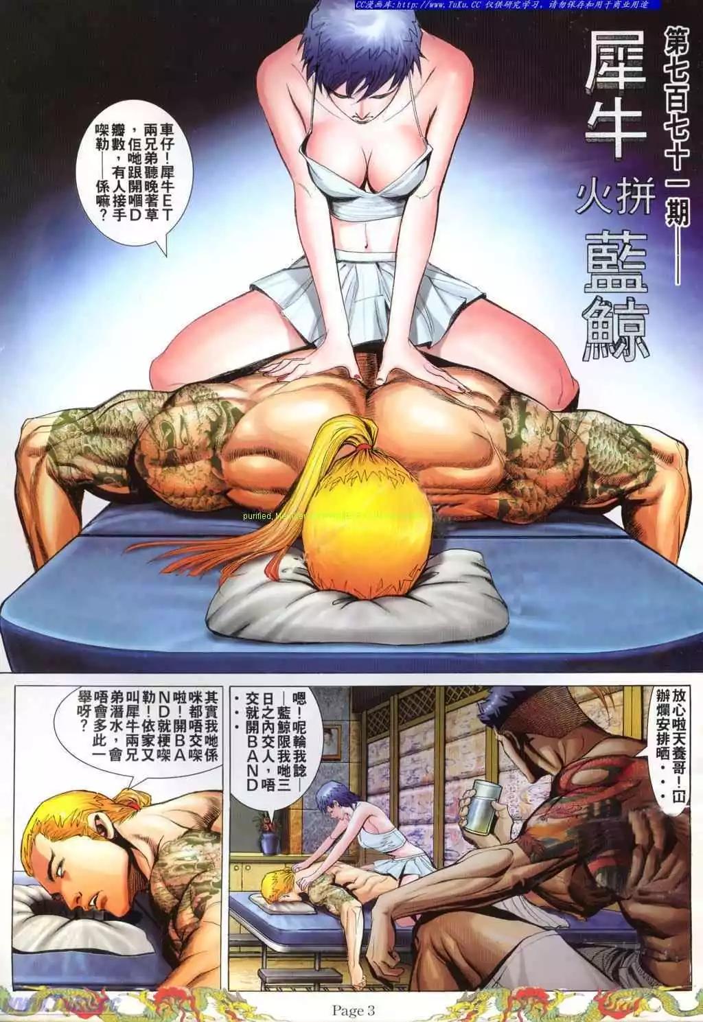 🍸古惑仔 第771卷 第1页