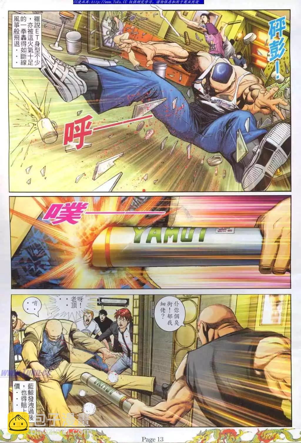🍸古惑仔 第771卷 第11页