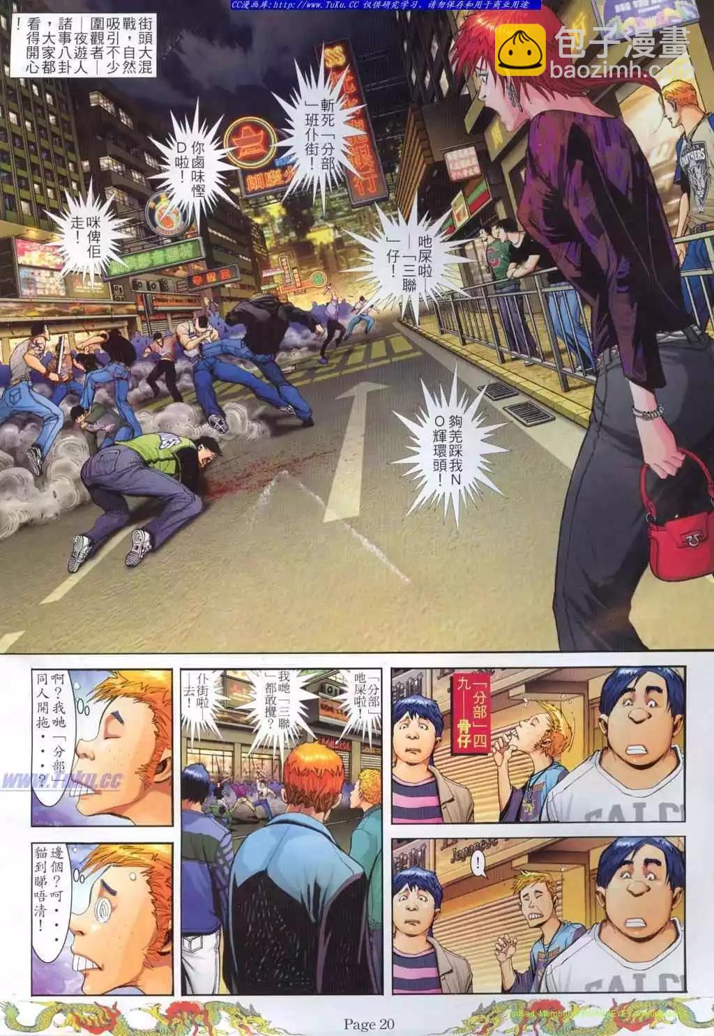 🍸古惑仔 第771卷 第16页