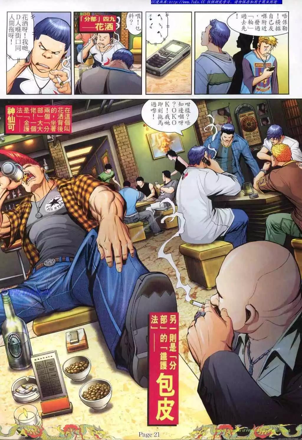 🍸古惑仔 第771卷 第17页